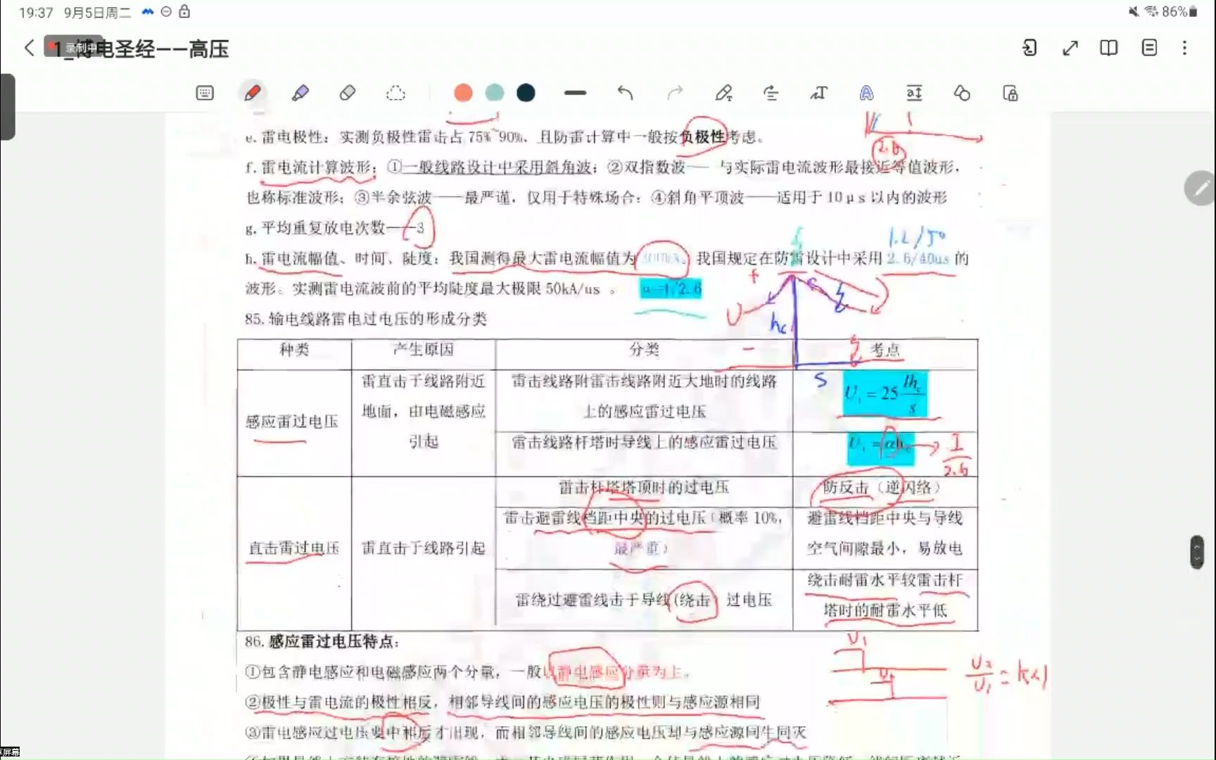 高压读课本+圣经(雷电放电机理)哔哩哔哩bilibili