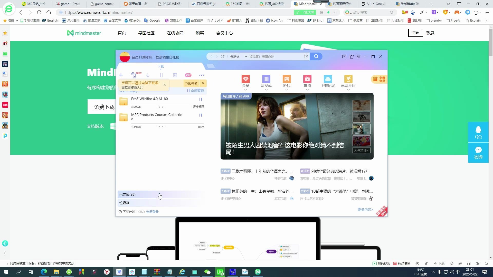 亿图MindMaster 8.0思维导图升级讲解哔哩哔哩bilibili