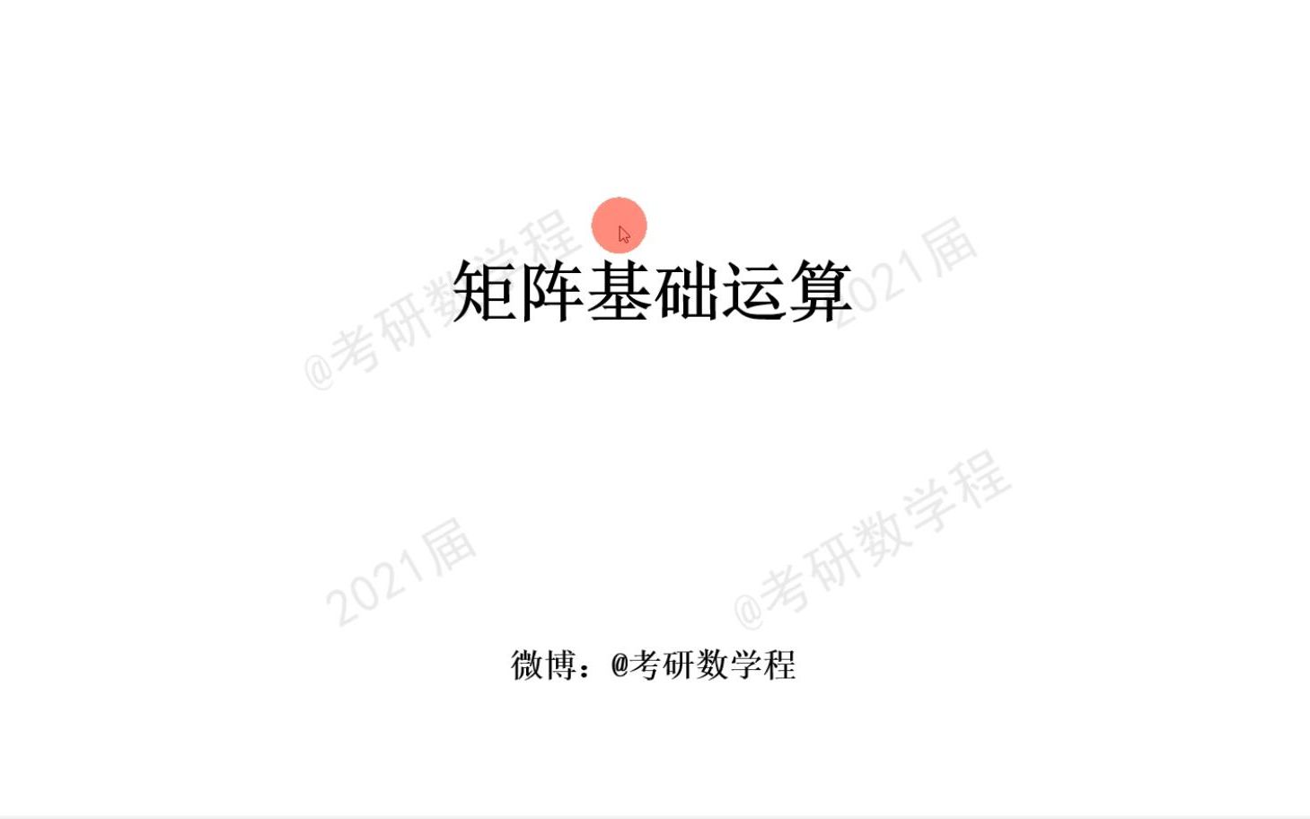 2.1矩阵基础运算哔哩哔哩bilibili