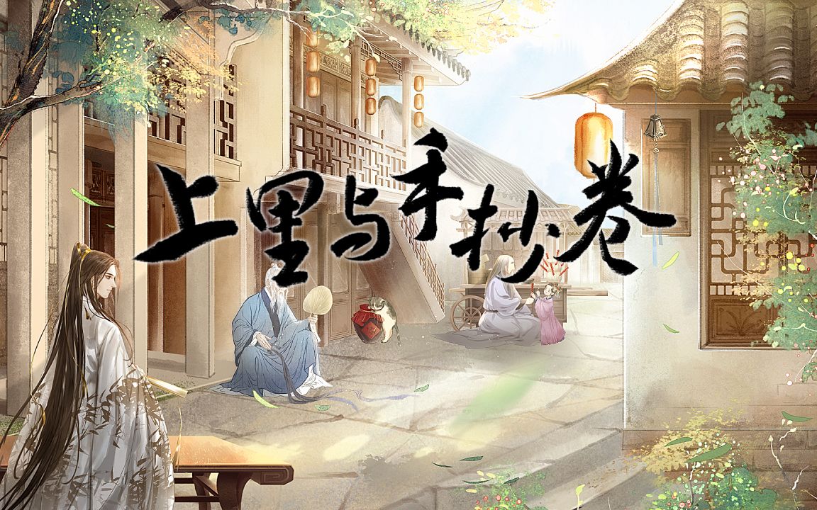 【清新少女款低音(bushi)】上里与手抄卷——猫猫子(有和声的哦)