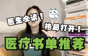 Video herunterladen: 一定要看的 6 本医学科普、医疗健康书籍!