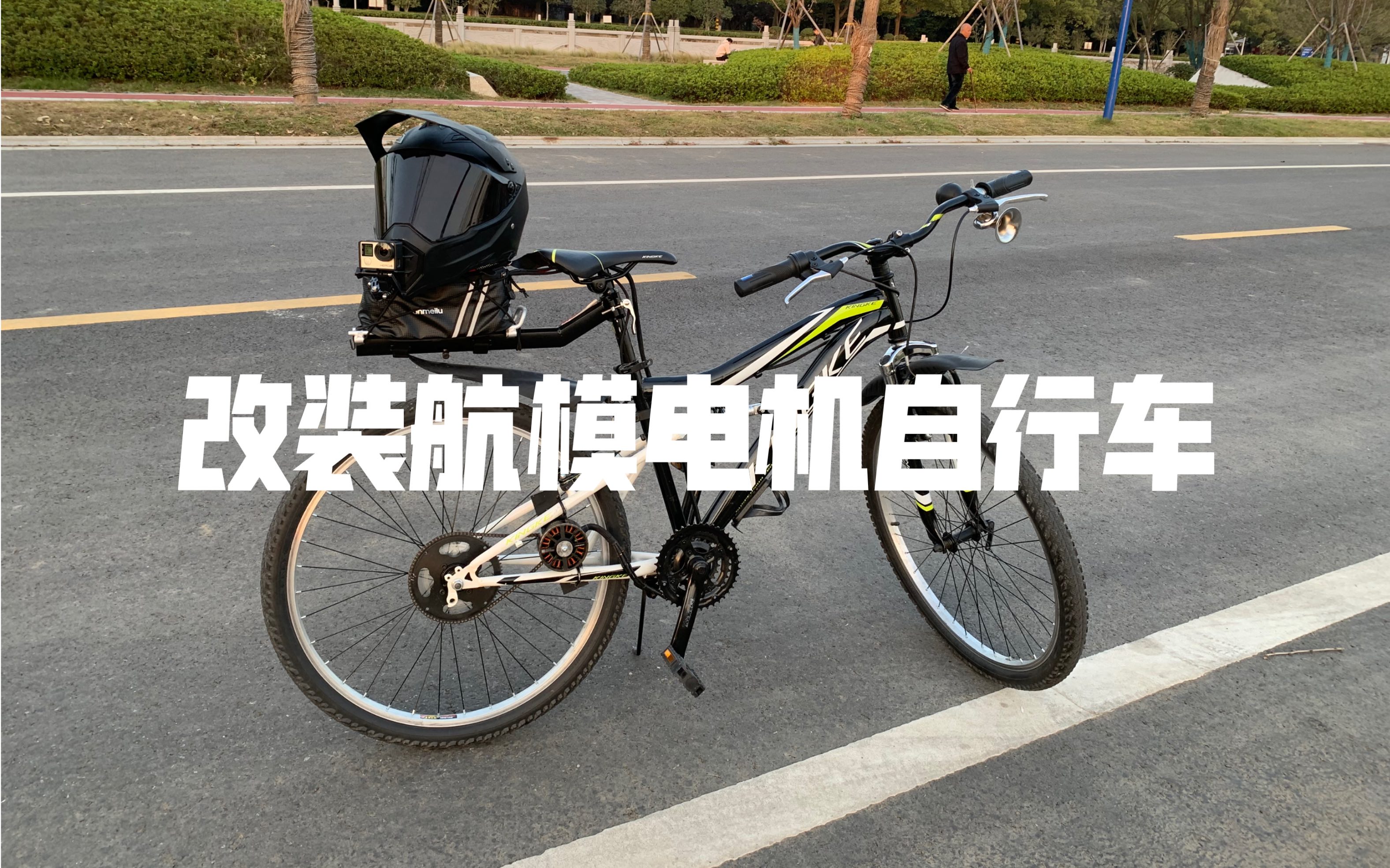 6374电机改装自行车图片