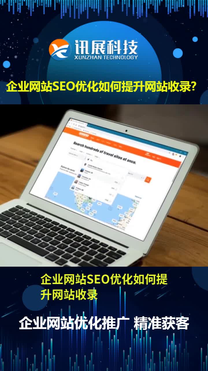 企业网站SEO优化如何提升网站收录?(1)西安seo优化价格,西安整站优化seo,西安专业网站开发优化,抖音关键词优化西安哔哩哔哩bilibili