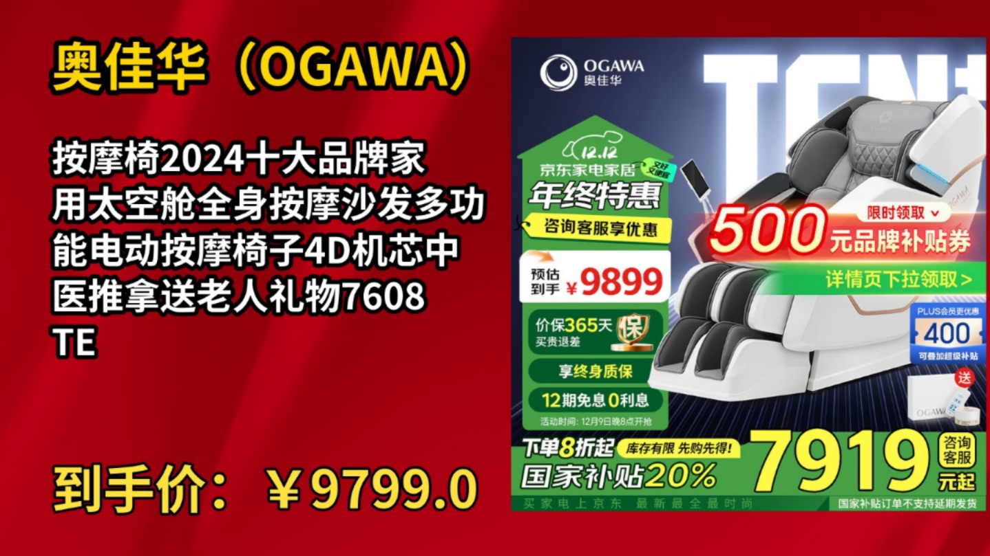 [60天新低]奥佳华(OGAWA)按摩椅2024十大品牌家用太空舱全身按摩沙发多功能电动按摩椅子4D机芯中医推拿送老人礼物7608TEN+ 皓月灰【店长力荐】...