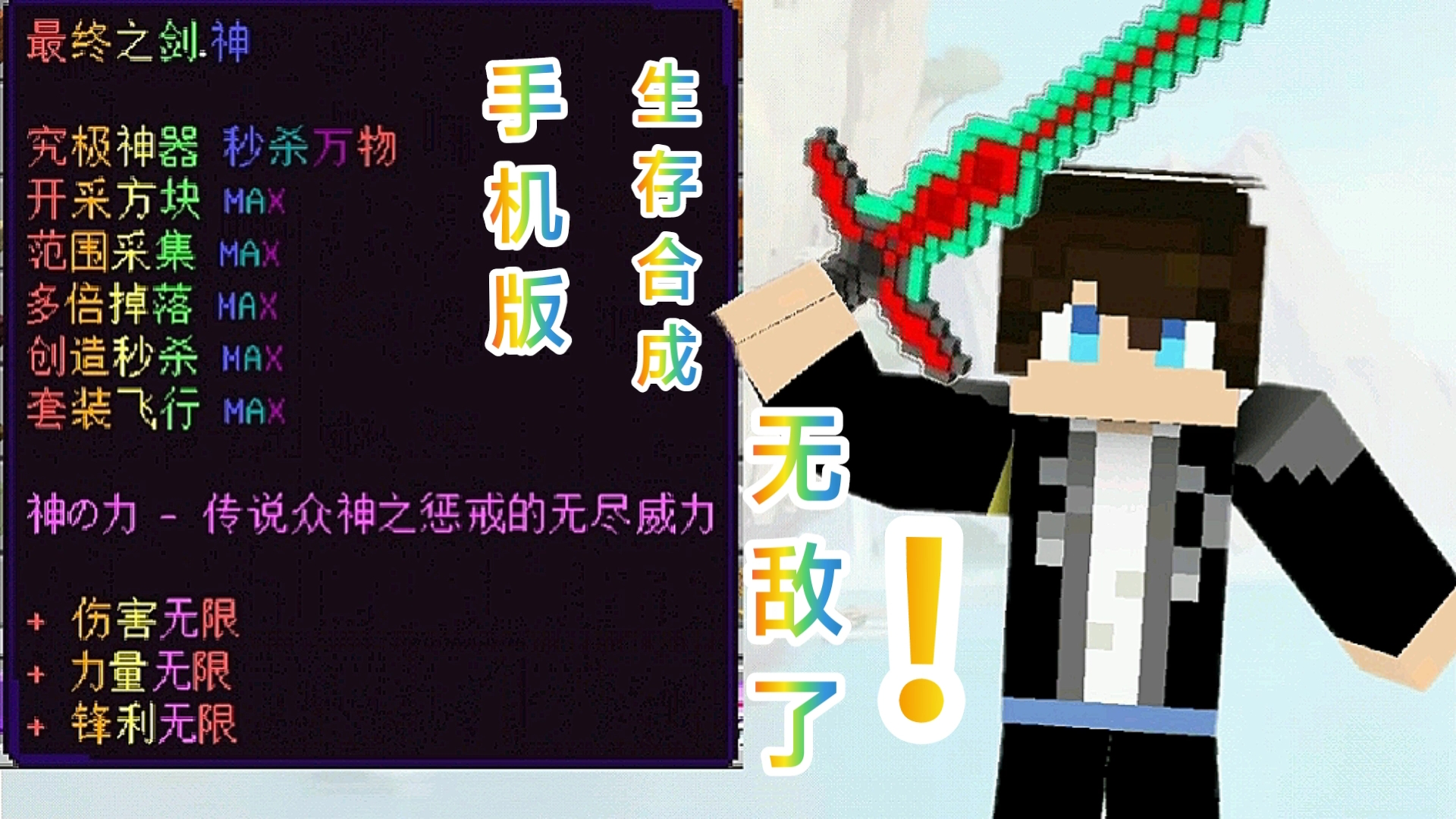 MC【究极神器】最终之剑【据说它可以秒杀万物】(包括创造)哔哩哔哩bilibili