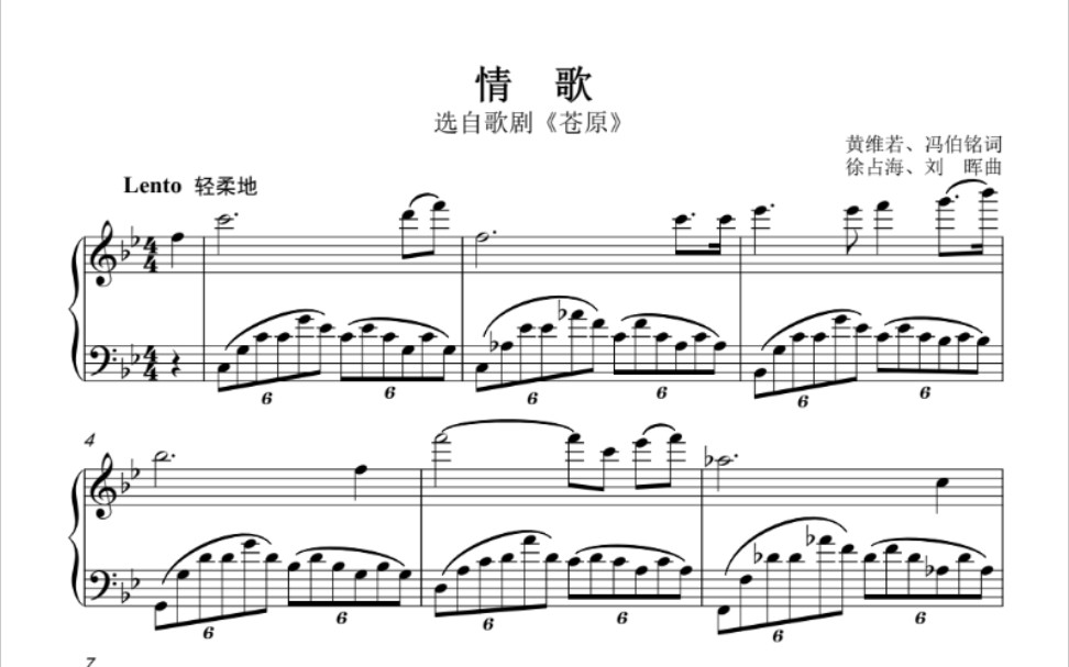 [图]声乐曲《情歌》降B调正谱伴奏 选自歌剧《苍原》 广东省联考规定范围弹奏