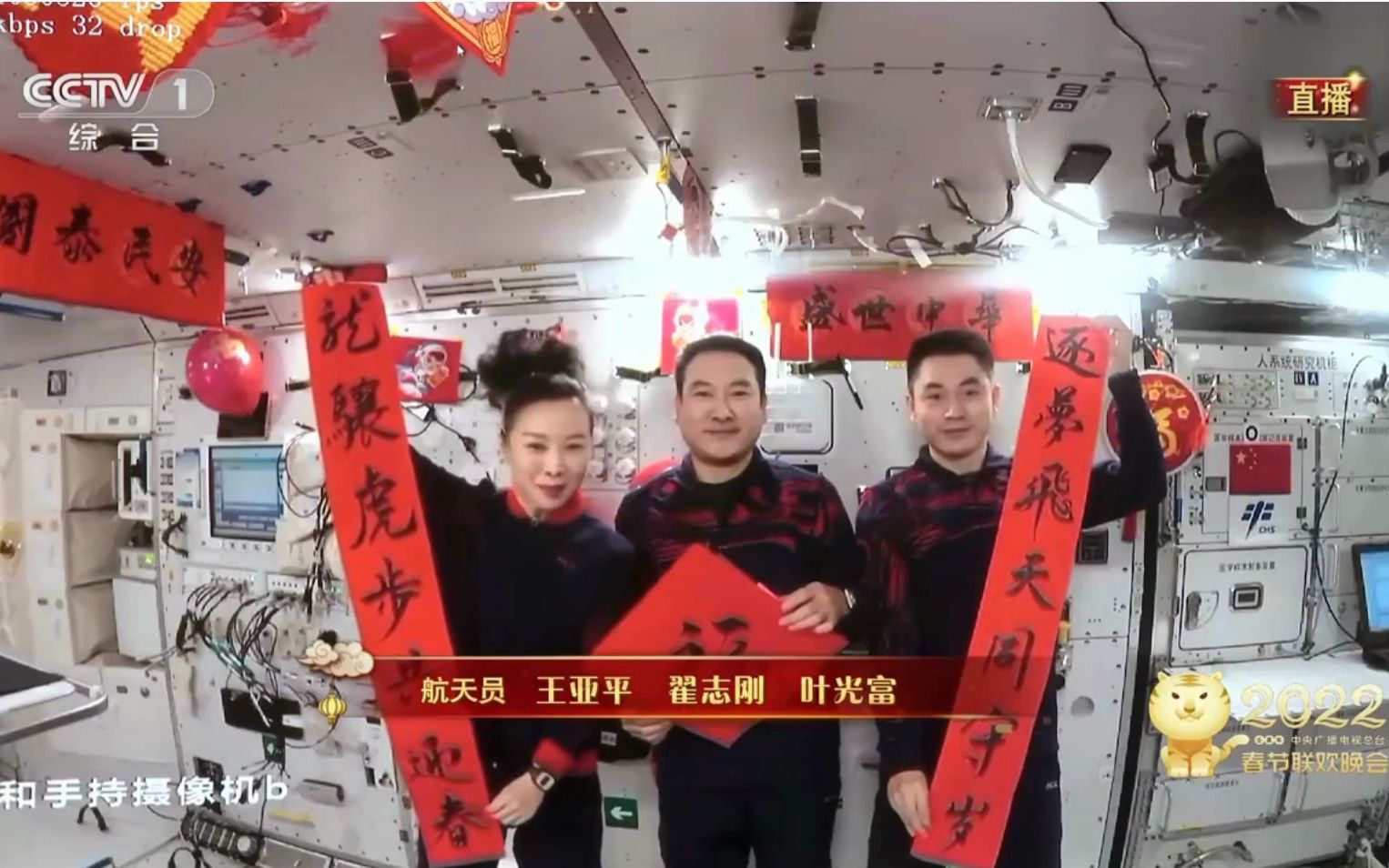 中国天宫空间站航天员向全国人民拜年!