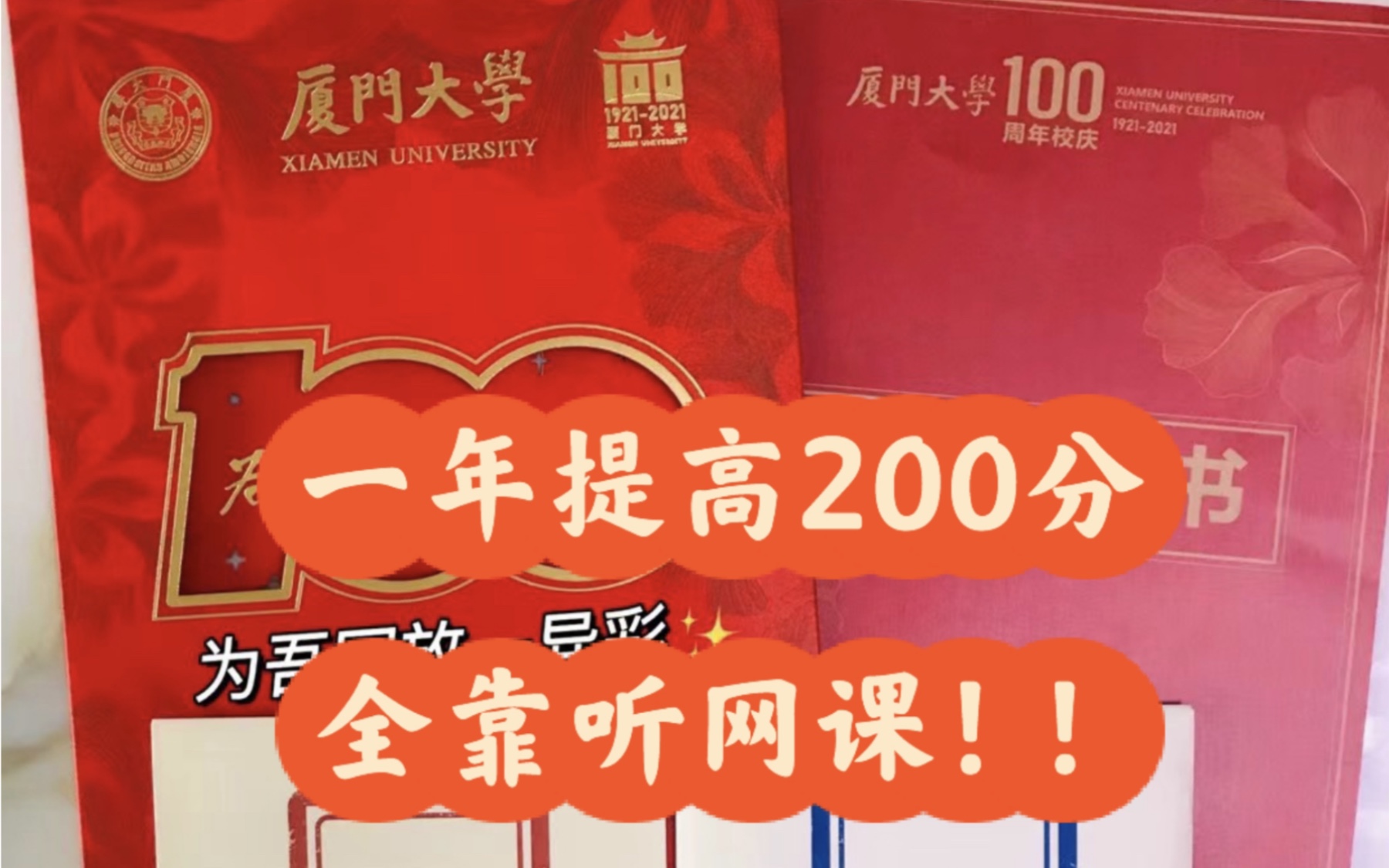 大数据推给所有高中生!一年提高200多分考上厦门大学的宝藏网课推荐!哔哩哔哩bilibili