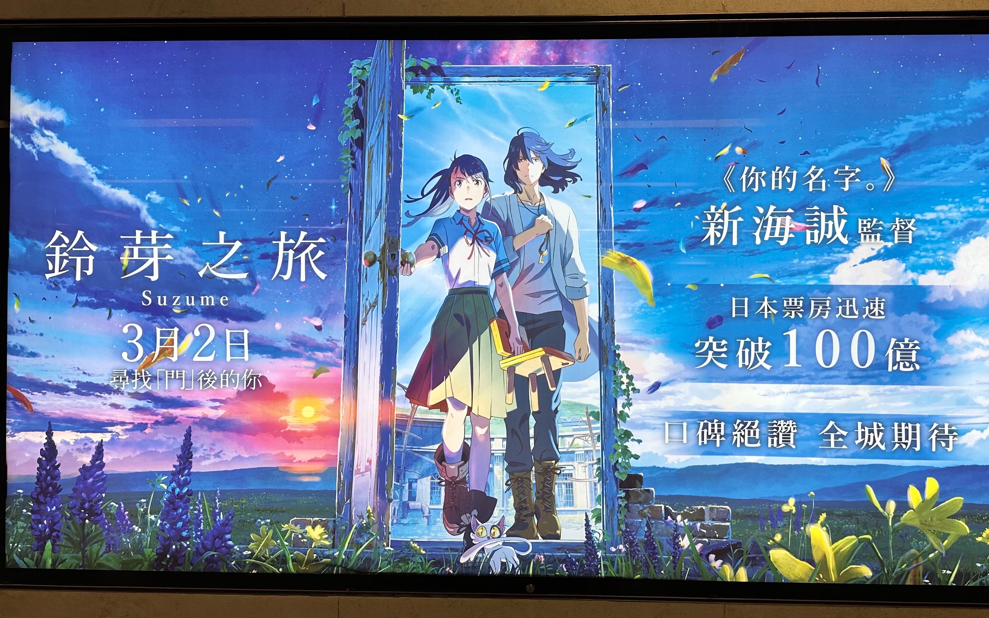 suzume铃芽之旅 -2.25香港优先场