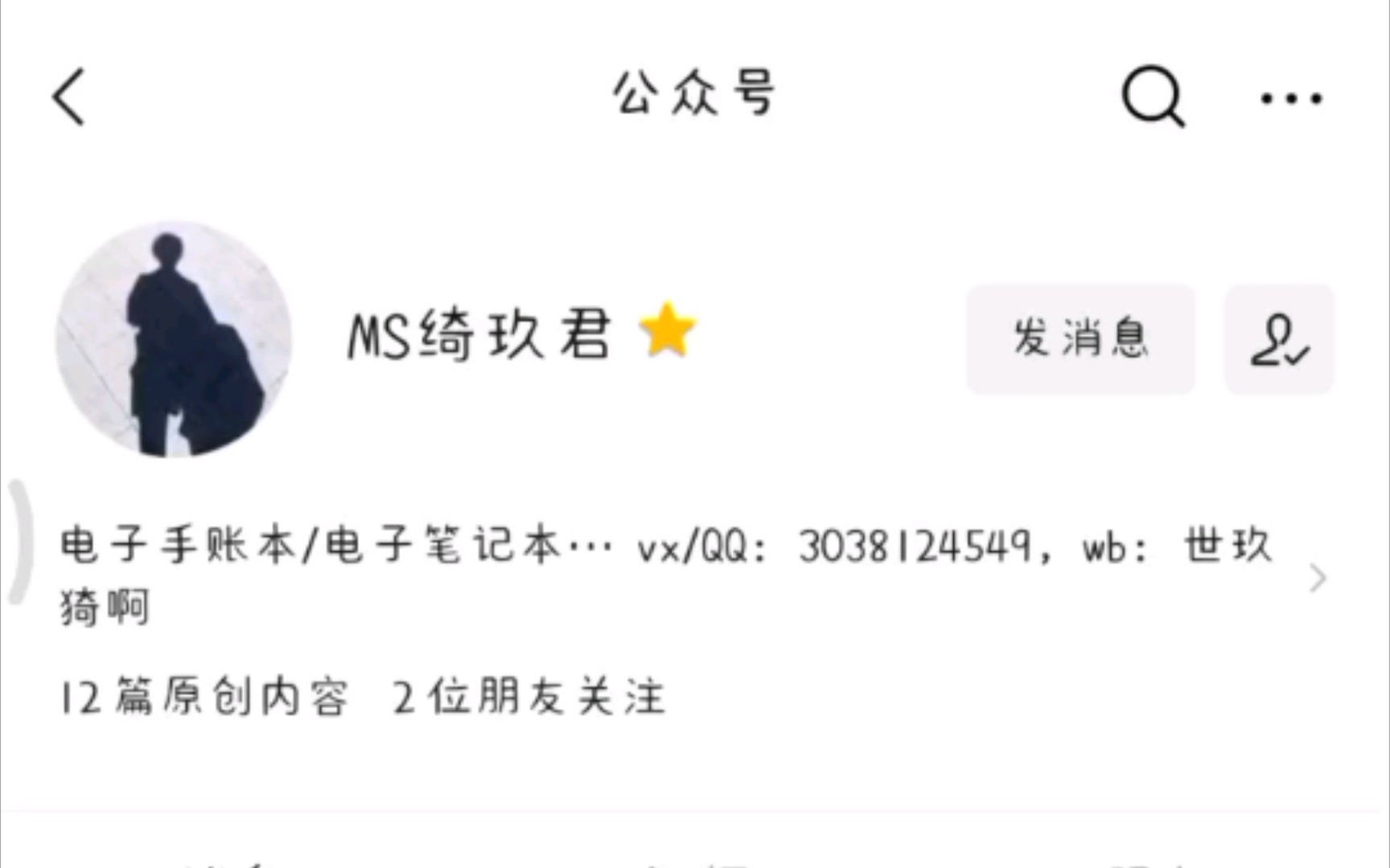 我的个人微信公众号的使用指南哔哩哔哩bilibili