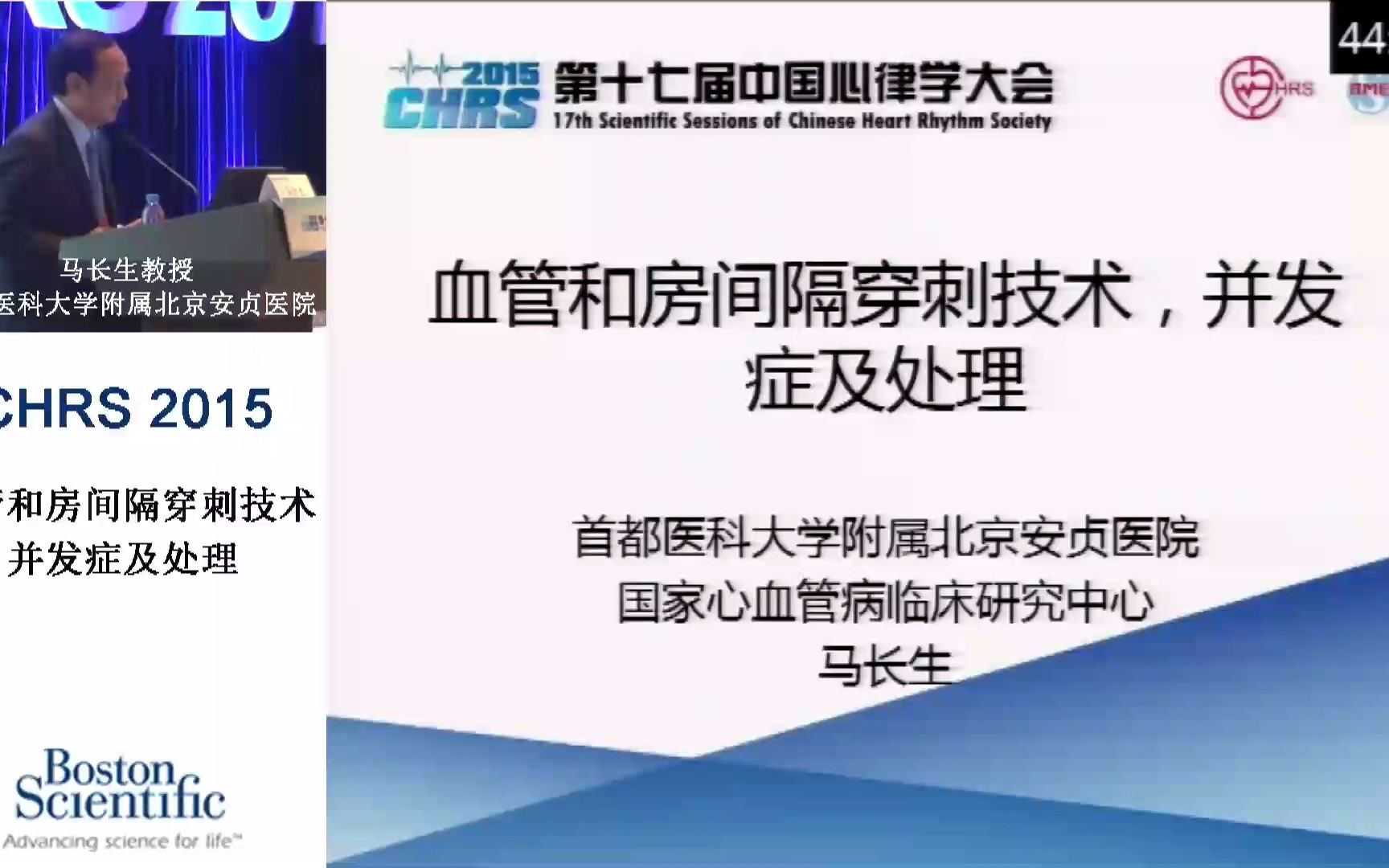 第二节:血管和房间隔穿刺技术,并发症及处理马长生教授哔哩哔哩bilibili