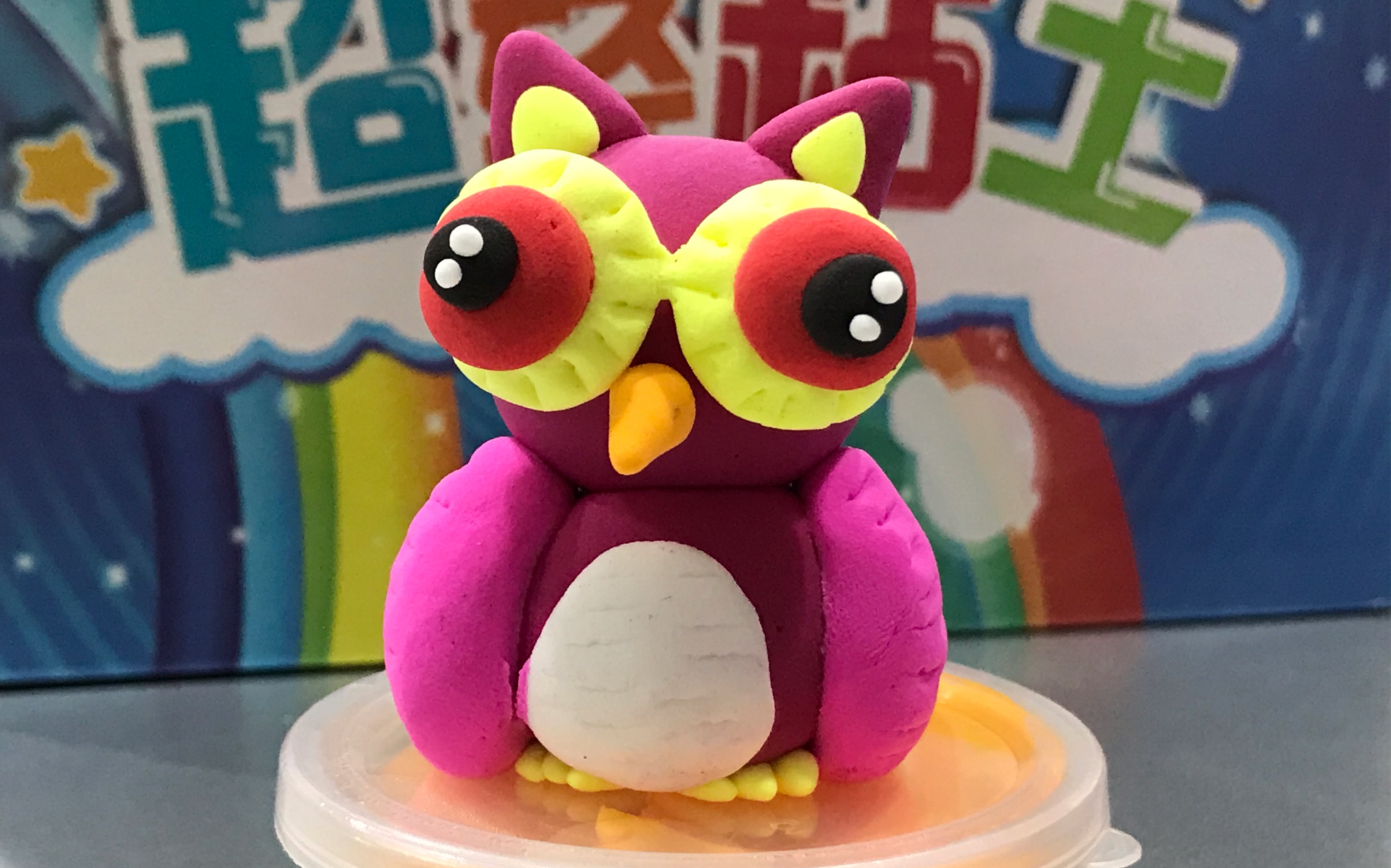 少儿黏土 做一个猫头鹰看起来难 其实也很简单哦