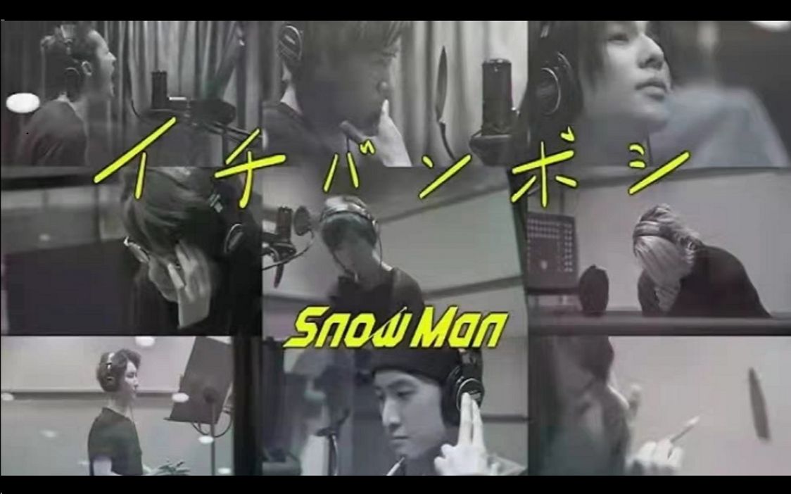 [图]【中字】Snow Man一番星 Rec Video