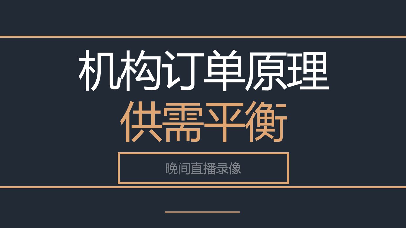 戴蒙老师实盘讲解【机构订单原理】价格走势分析与市场结构走势0506哔哩哔哩bilibili