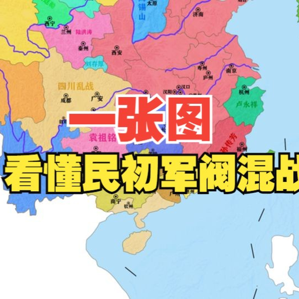 一张图看懂民初军阀混战合集_哔哩哔哩_bilibili