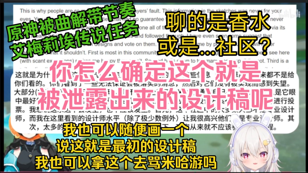 寒兔看原神被曲解带节奏?或是...社区?:你怎么确定这个就是被泄露出来的设计稿呢,我也可以随便画一个说这就是最初的设计稿啊我也可以用这个来喷米...