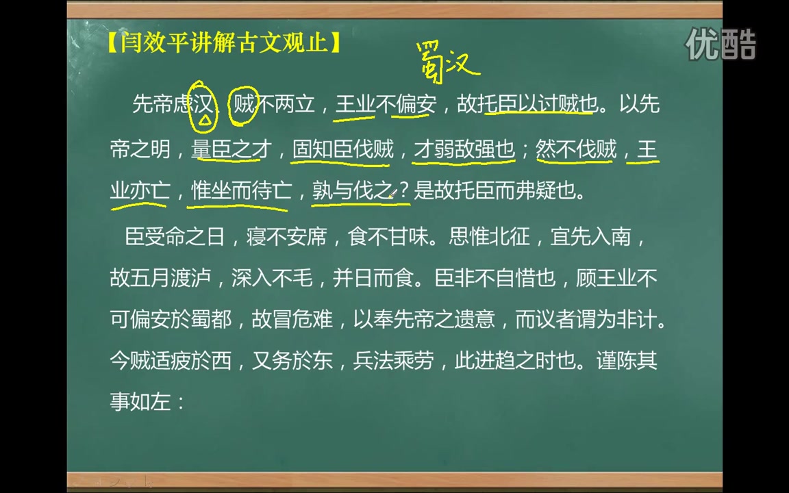 第104集:后出师表上【闫效平讲解古文观止】哔哩哔哩bilibili