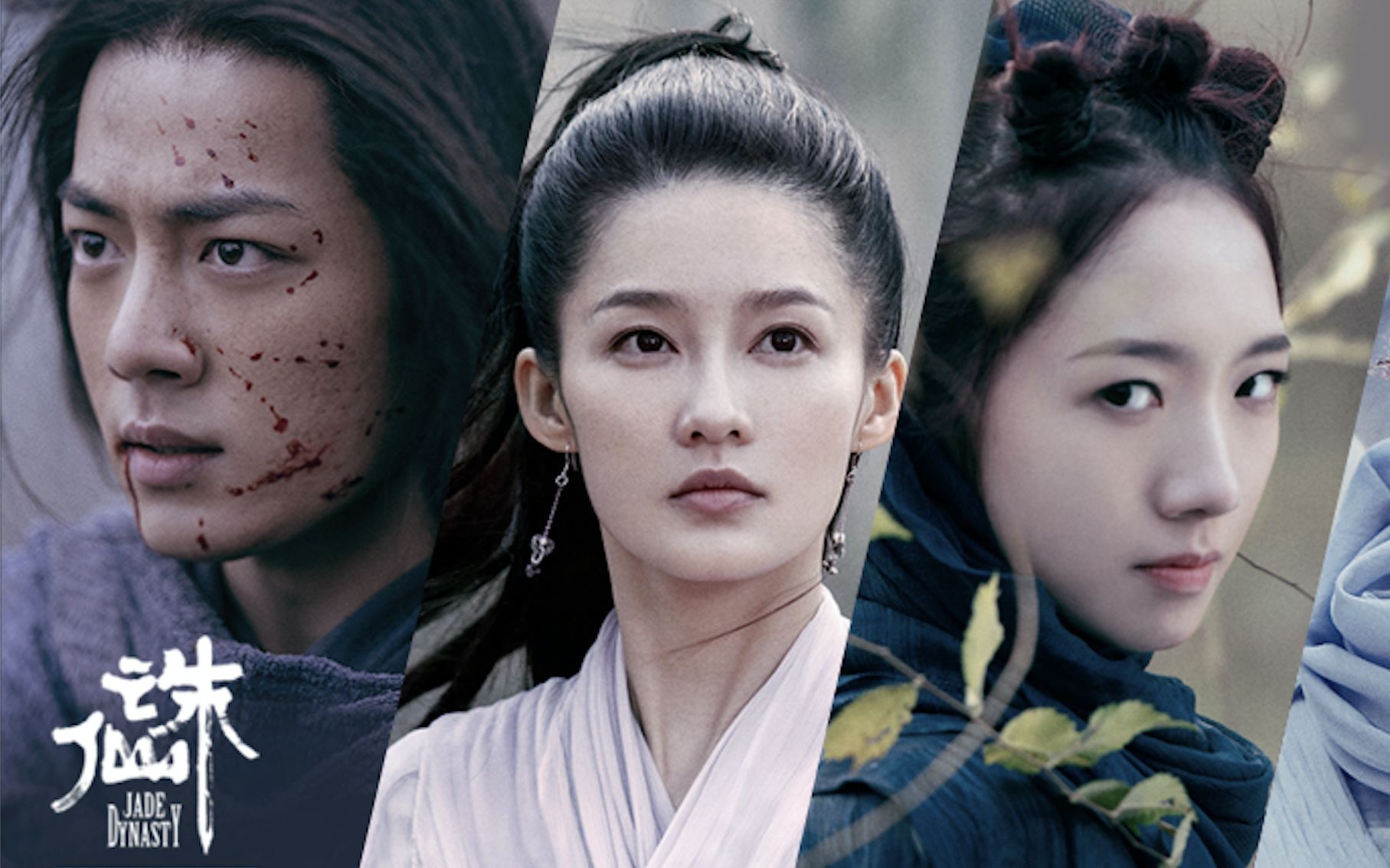 肖战x李沁x孟美岐 ||《诛仙》首支预告