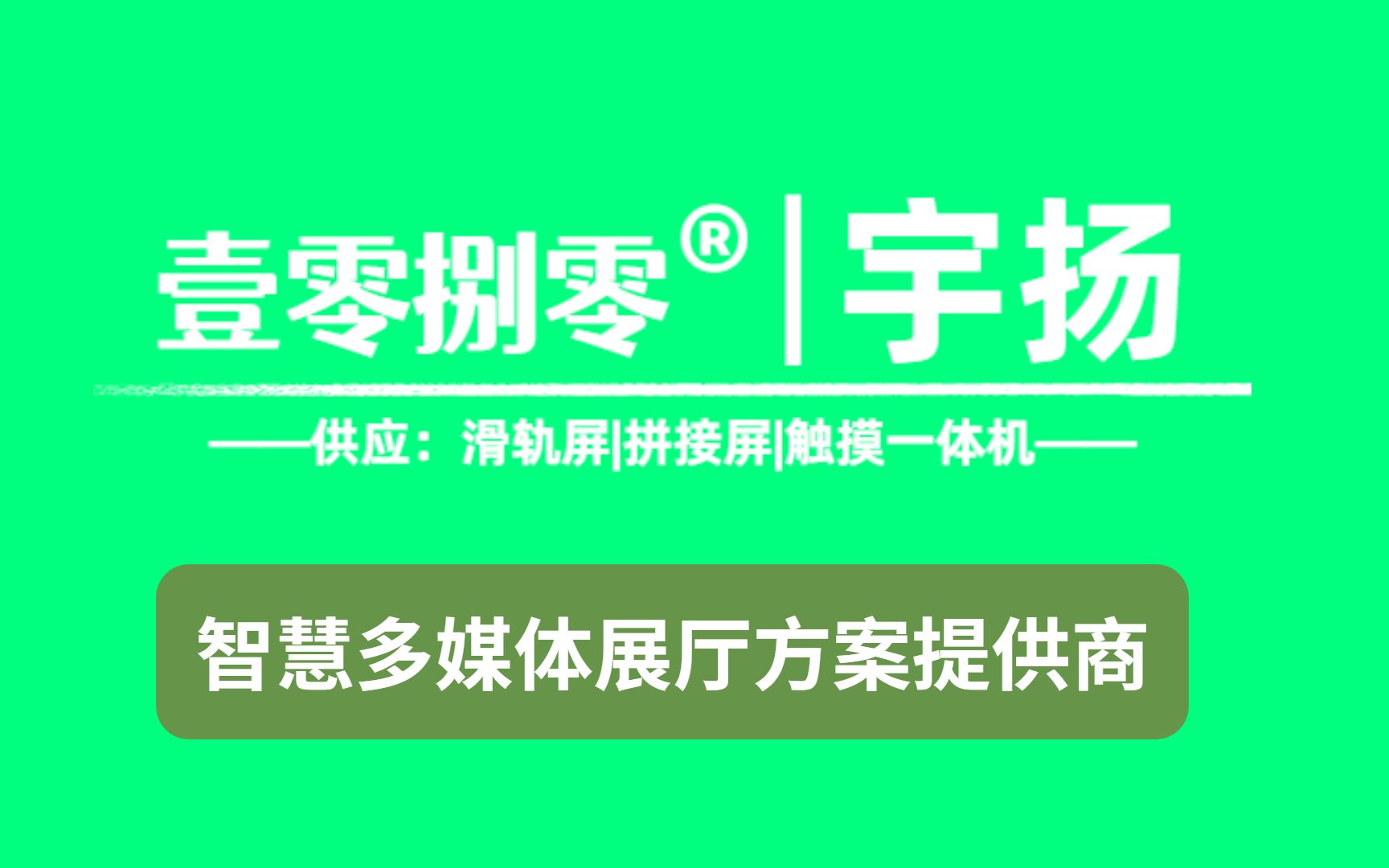 舟山触摸屏一体机什么牌子好哔哩哔哩bilibili