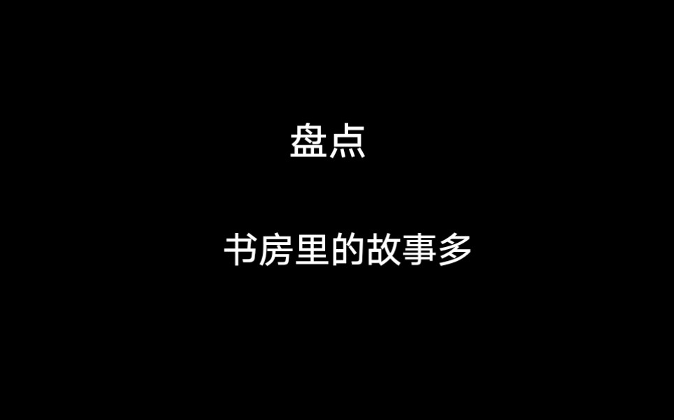 【盘点】越剧书房里的故事哔哩哔哩bilibili