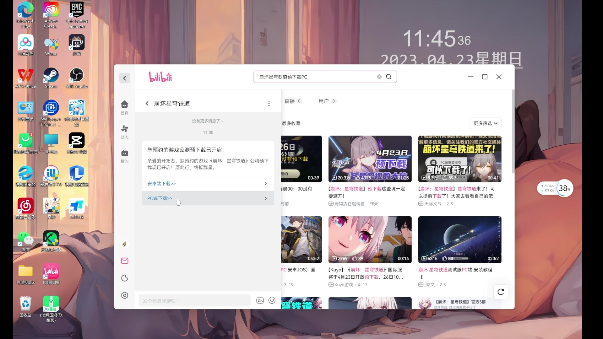 崩坏星穹铁道官服PC端下载哔哩哔哩bilibili