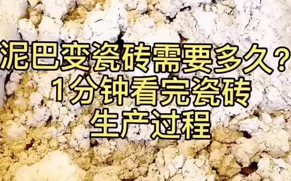 陶瓷生产全过程 ,关注我带你了解详细陶瓷制作过程.哔哩哔哩bilibili