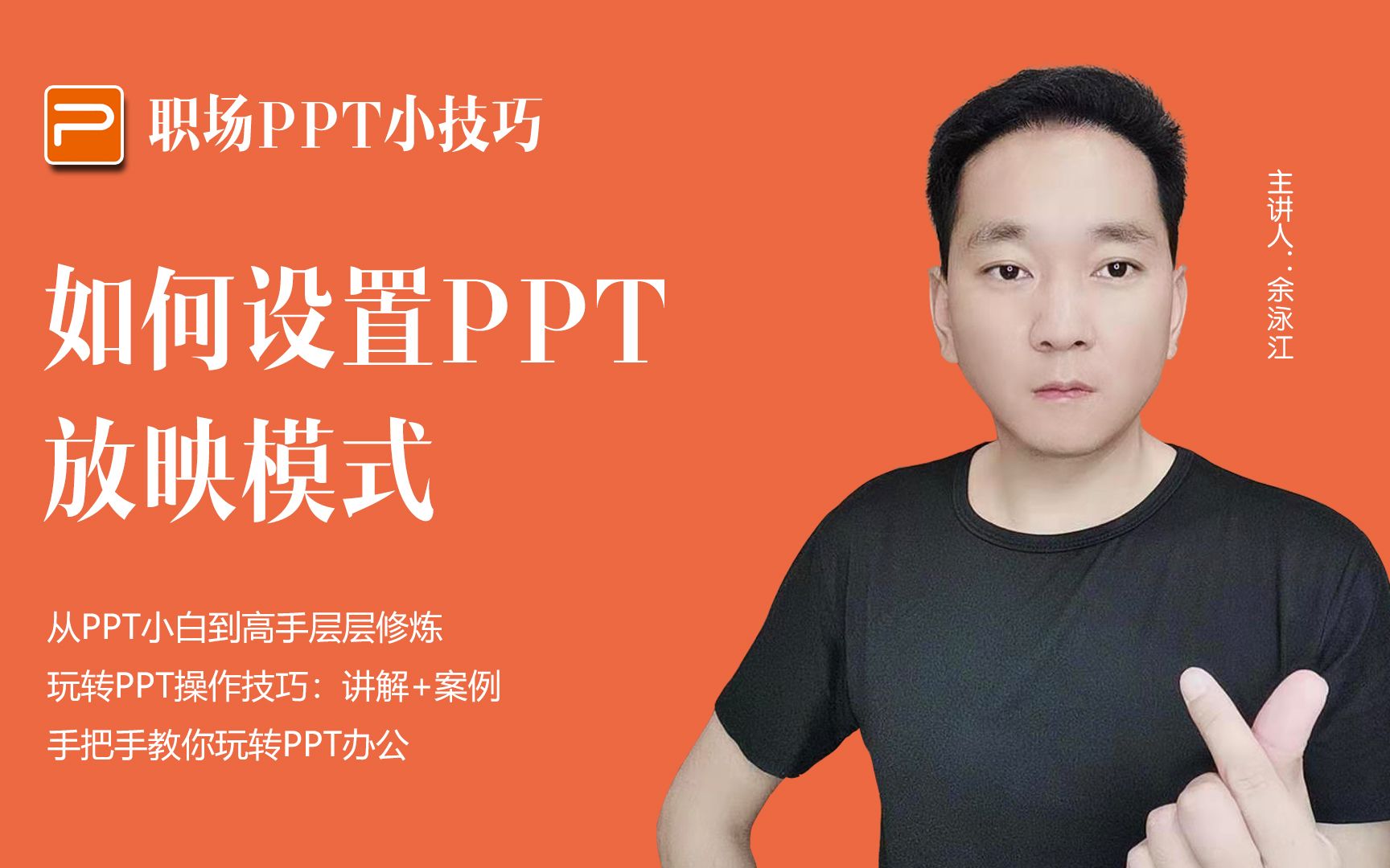 PPT演示技巧,如何设置PPT放映模式哔哩哔哩bilibili