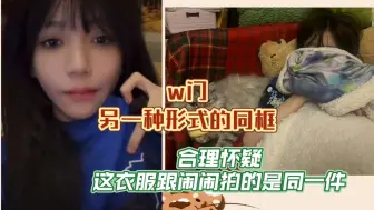 Download Video: 【w门】怎么办感觉章闰在秀恩爱，但是又没证据😼