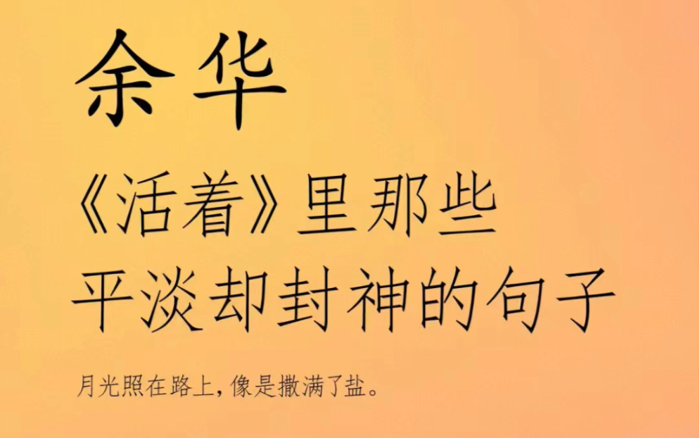 可是每个人都活在不同的时代苦难里——《活着》余华