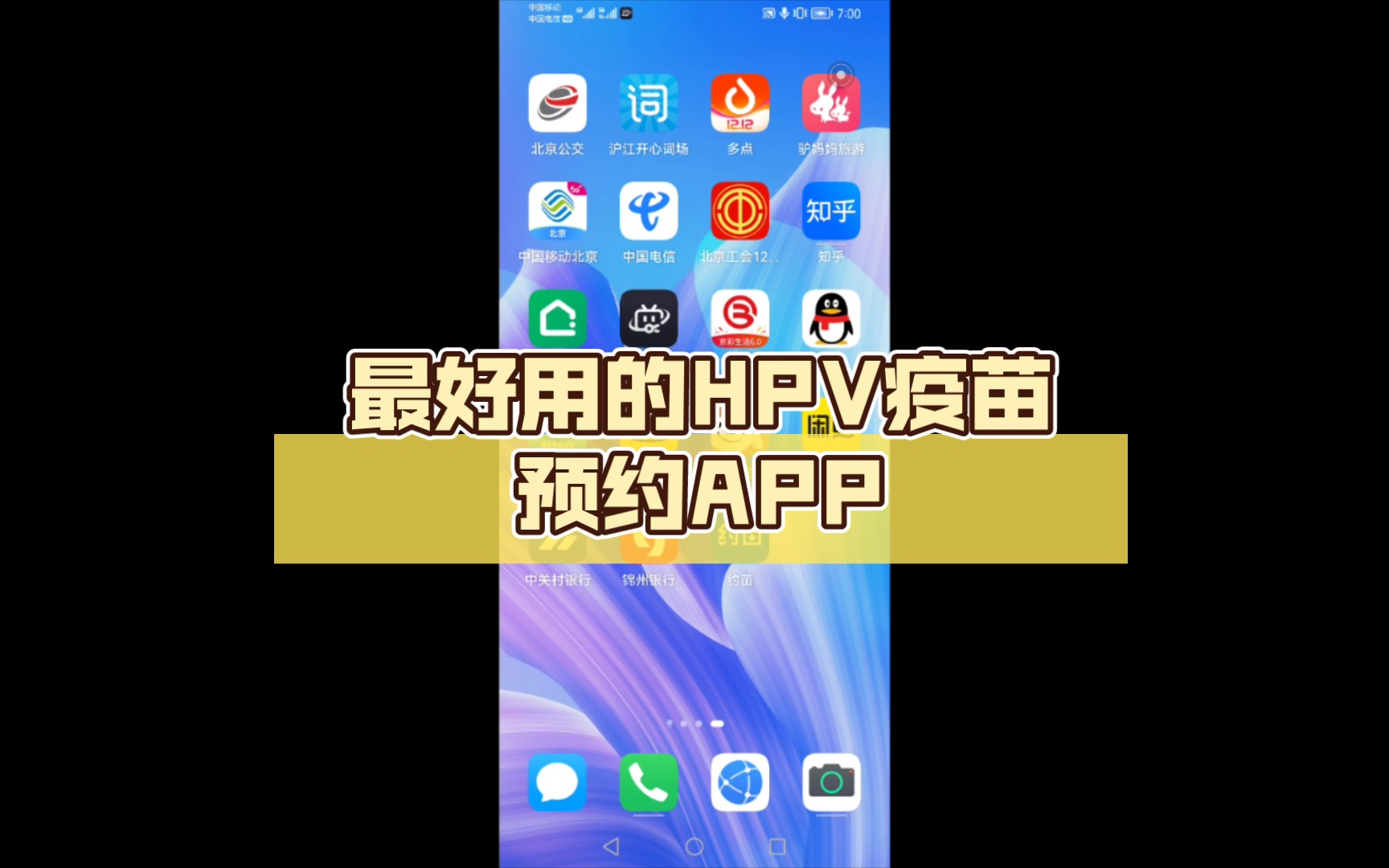 最好用的HPV疫苗预约APP哔哩哔哩bilibili