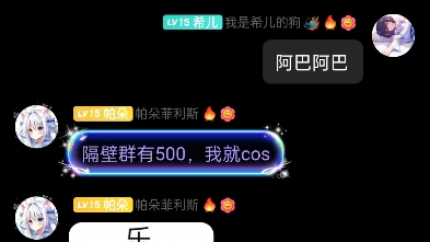 [图]加群看群主cos