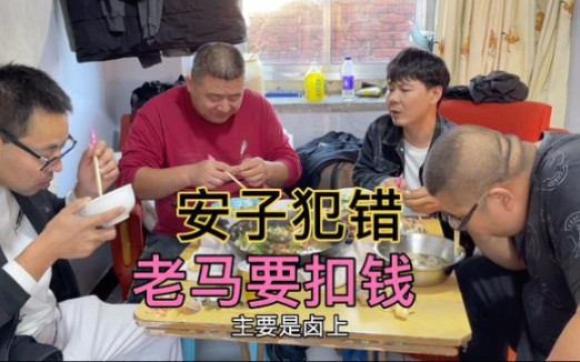 网吧大神小胖犯错马小跳要扣掉他工资给胖哥这么做合理吗