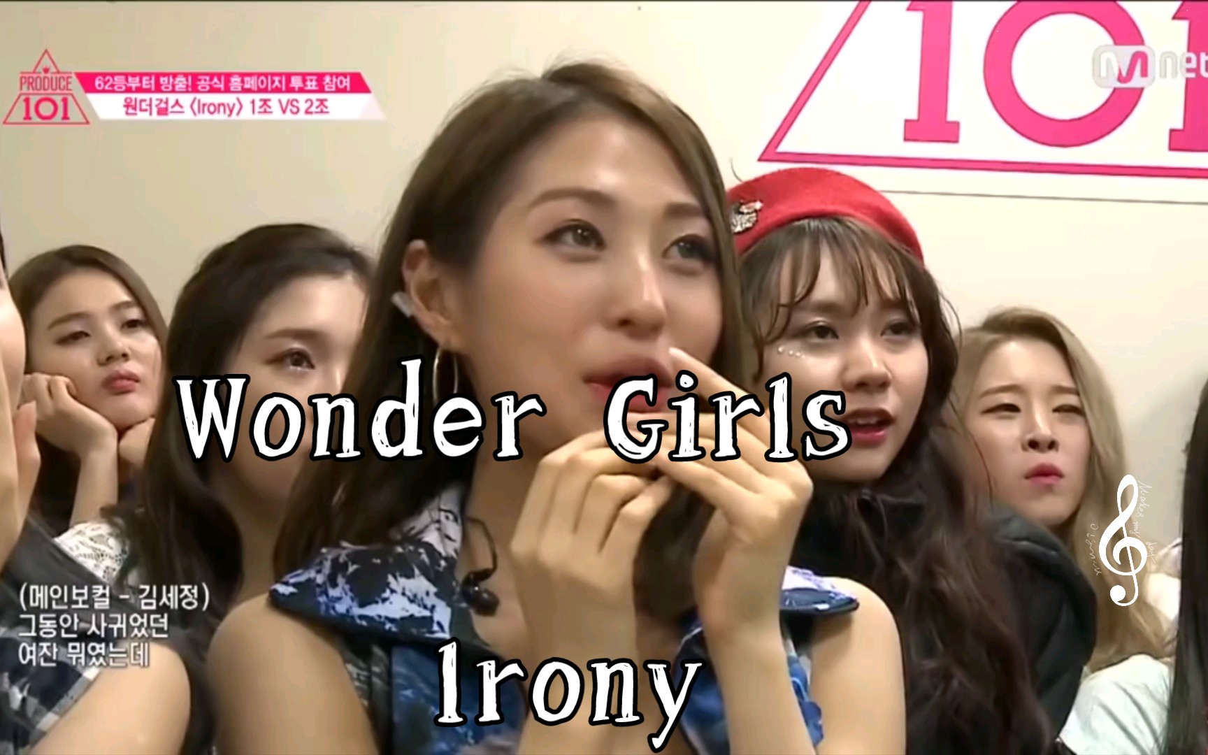 [ Produce 101] Wonder Girls lrony哔哩哔哩bilibili