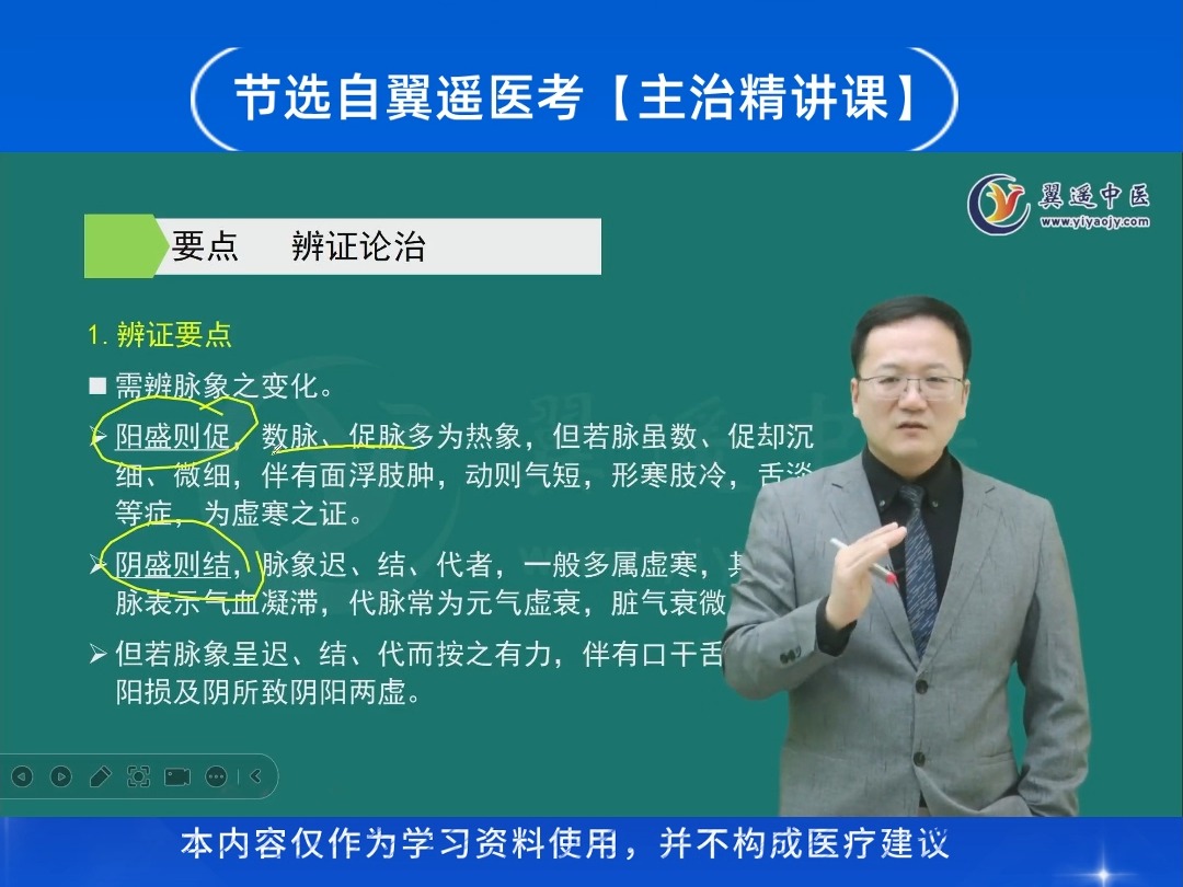 每日一小记,节选主治精讲课(中医内科学——心系病症——西医相关疾病的诊断与鉴别——辨证论治——辨证要点【上】)主讲老师:赵教授#翼遥医考 #...