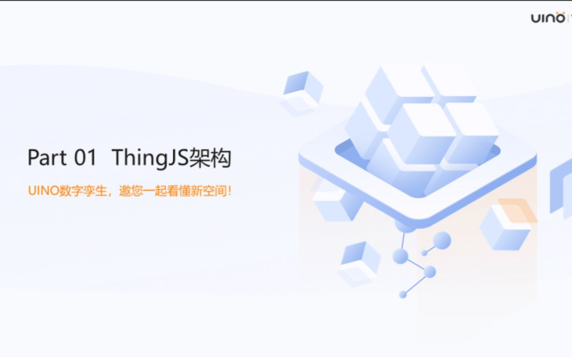 《什么是ThingJS》(1)—ThingJS架构哔哩哔哩bilibili