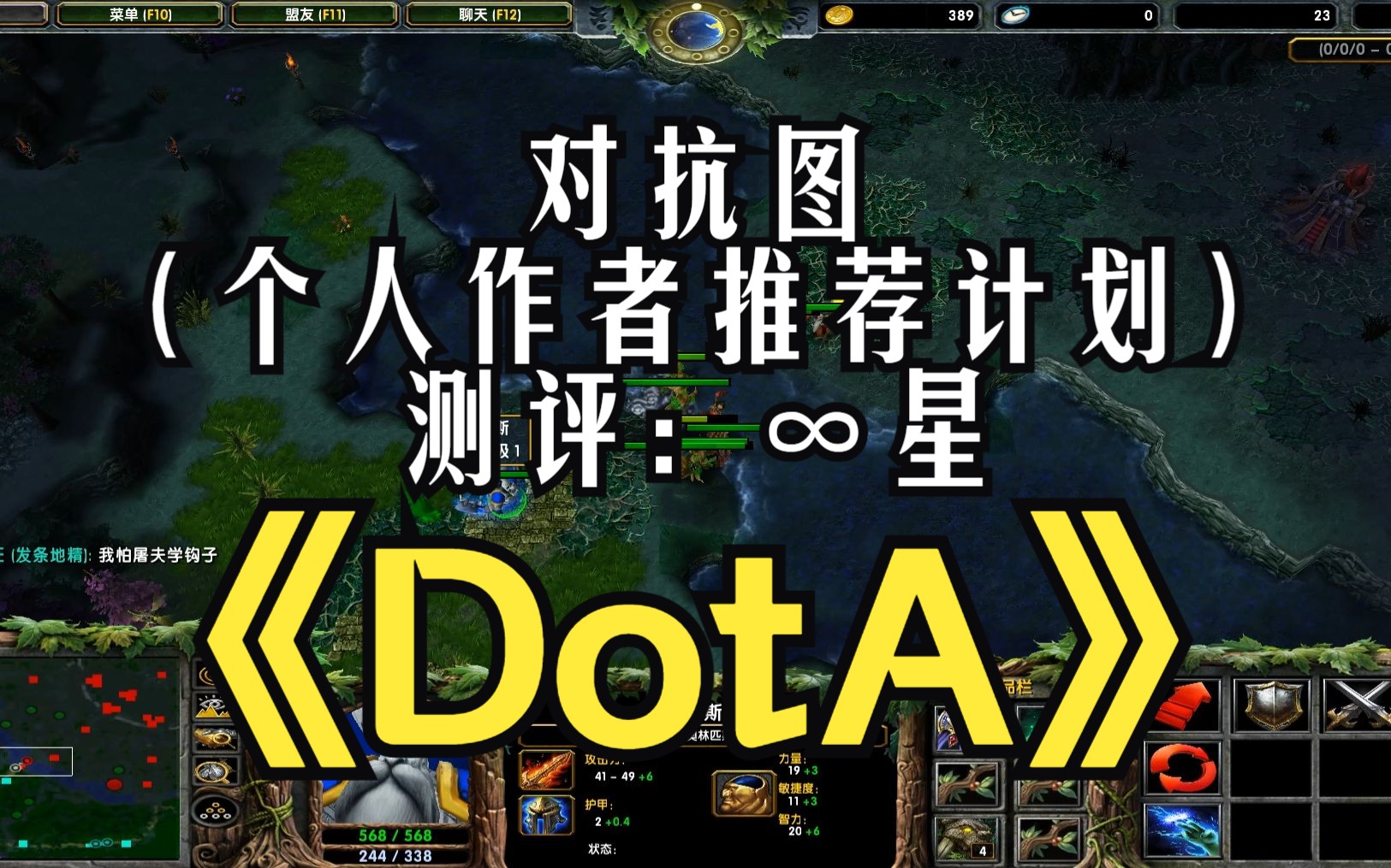 [图]《DotA》魔兽RPG，对抗图，奠定了MOBA游戏大部分的规则设定。测评：∞分（个人作者推荐计划）