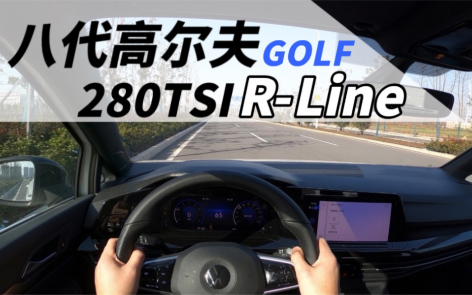 【第一人称】高尔夫8 别管这代怎样,它依旧是GOLF!哔哩哔哩bilibili