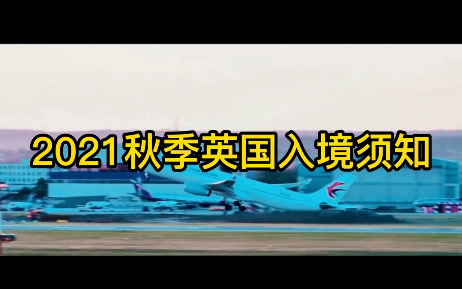 2021秋入境英国你不能不知道的新政策哔哩哔哩bilibili