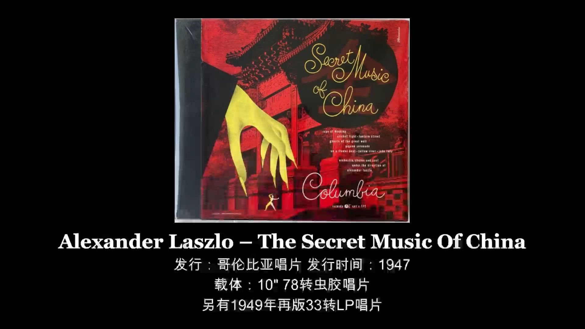 [图]【歌剧】1947年外国描述中国的音乐剧：外国人眼中的东方——The Secret Music Of China