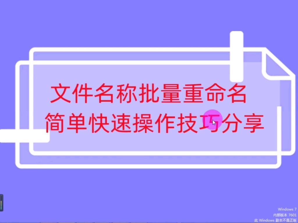 管理文件夹、文件工具,文件名称批量随机命名为数字哔哩哔哩bilibili