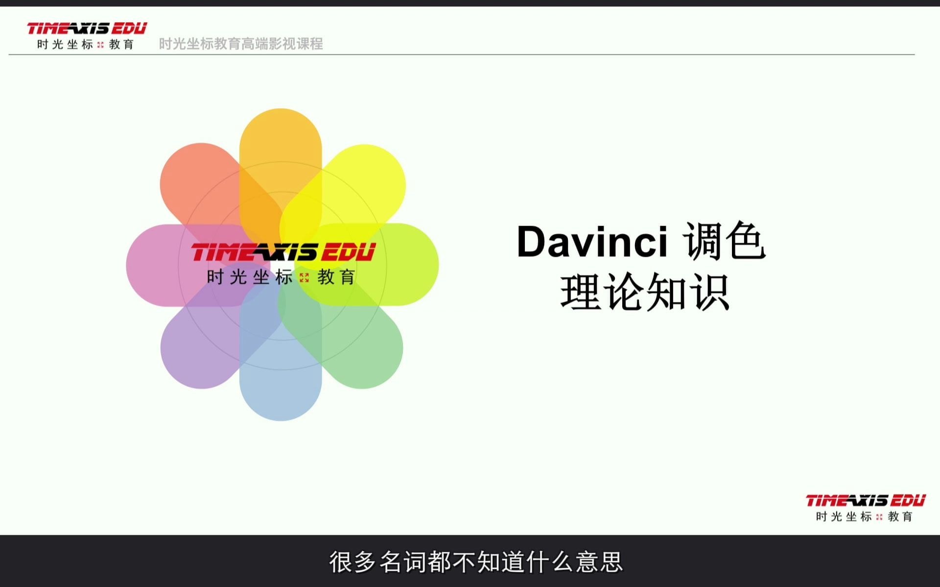 [图]DaVinci Resolve调色基础课程