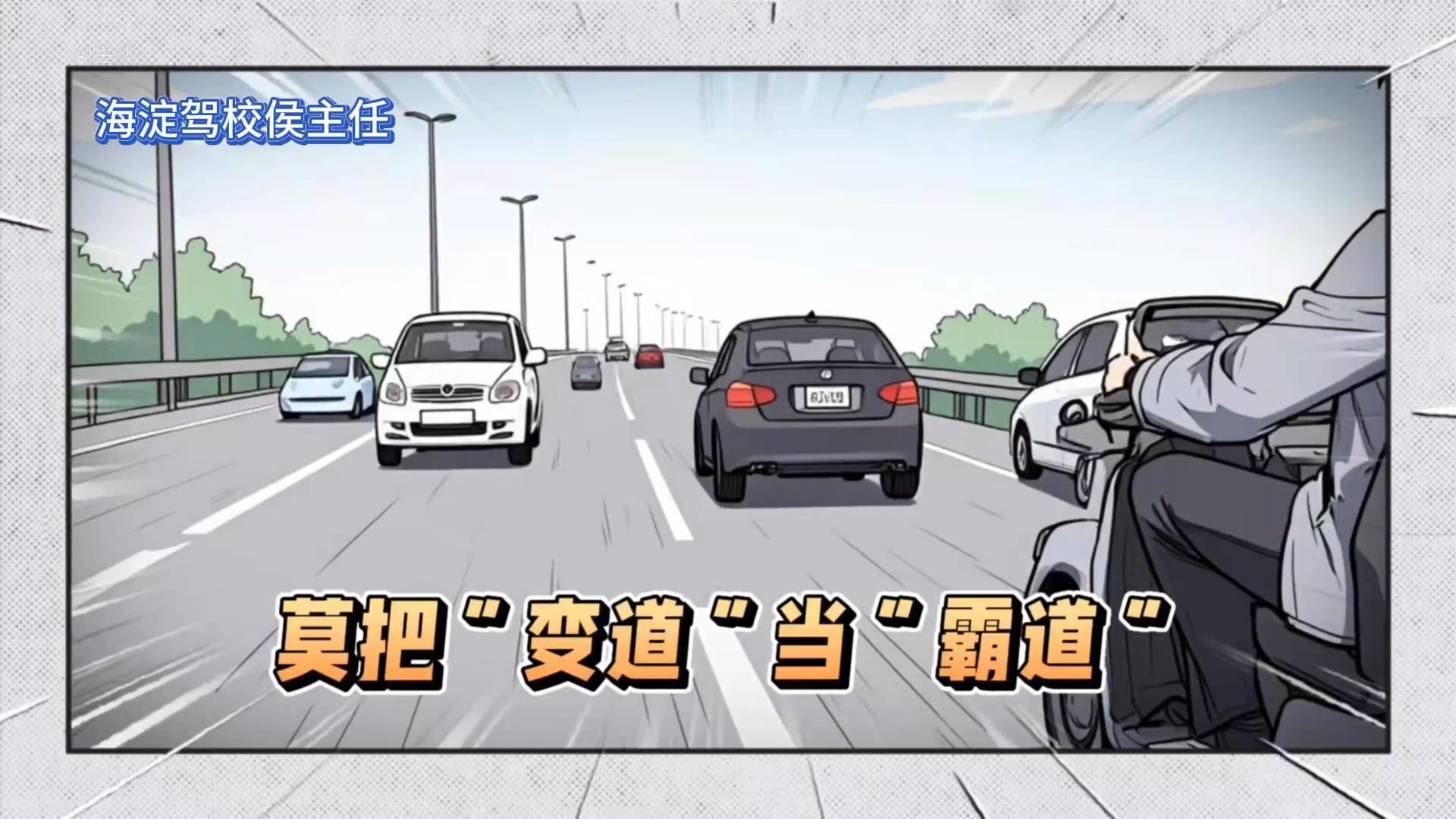 强行变道还嘴硬！莫把“变道”当“霸道”