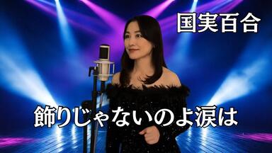 悲しみよりもそばにいる - 島崎路子（1988年Live）_哔哩哔哩_bilibili