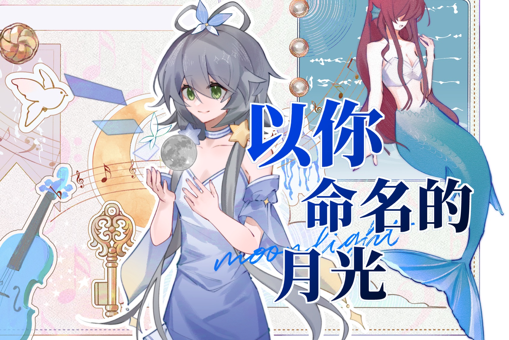 【洛天依XStudio原创曲】《以你命名的月光》|“我将硬币握紧,用你来命名月光”【娅娅酱&鬼面P&盛丗安&秋瑟】哔哩哔哩bilibili