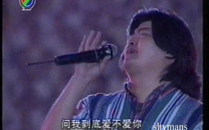 [图]1996 刘欢 千万次的问 第三届 中国长春电影节