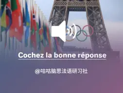 Télécharger la video: 【1句话·法语新闻练耳】巴黎奥运突发事件，你能听懂吗？