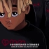 [中英双字] Juice WRLD - Shadows (未发行曲)