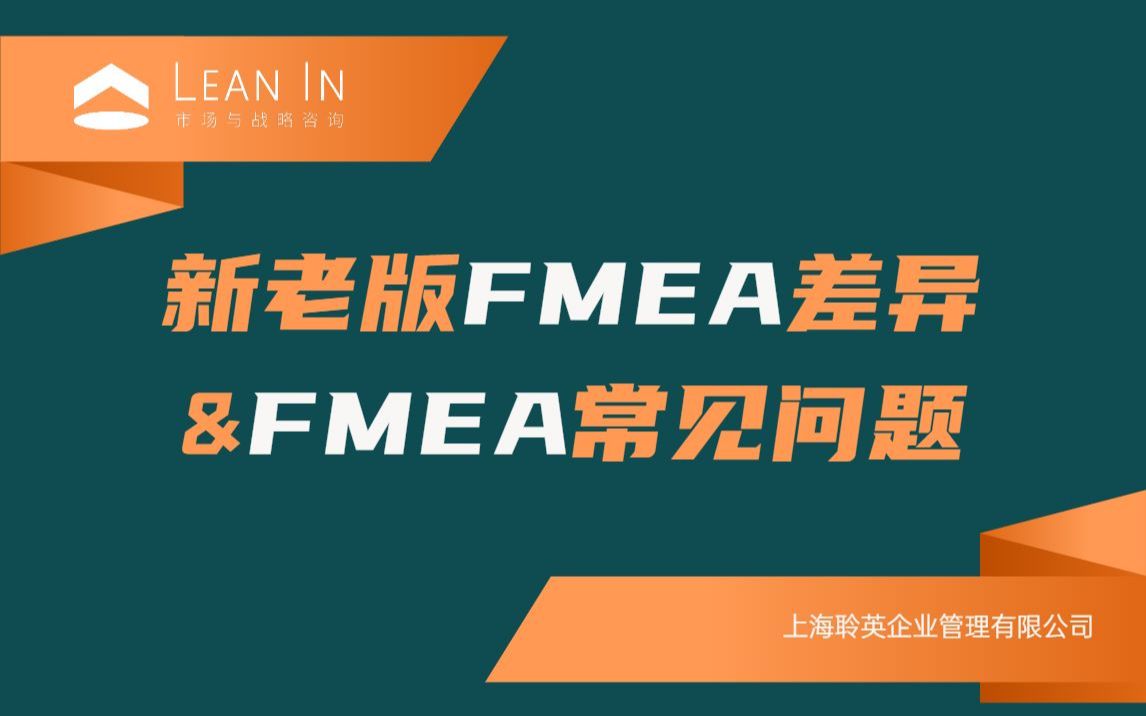 [图]新老版FMEA差异&FMEA常见问题