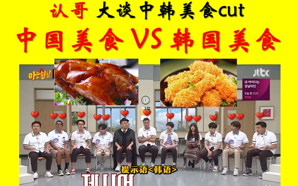 认哥中韩美食lucas宋雨琦bambam的取向谈到北京烤鸭大家口水都流了有