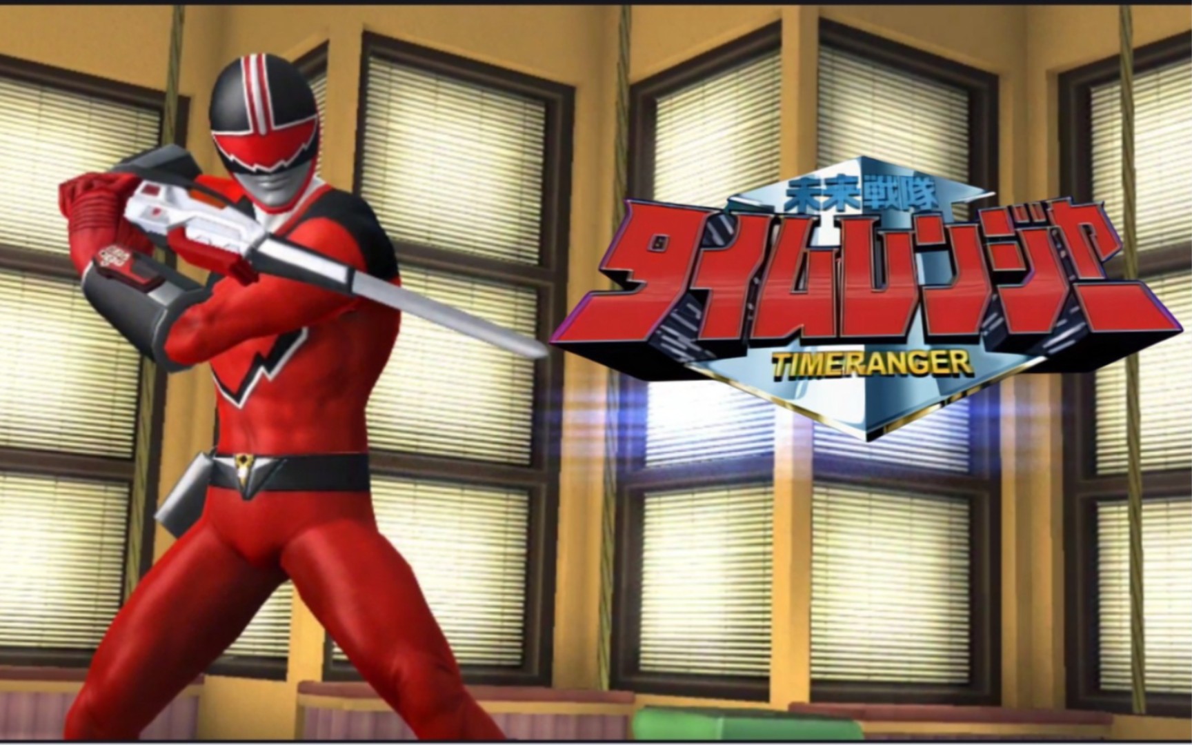 【超凡战队遗产战争】时间火焰～未来战队时间连者·超凡战队未来战队